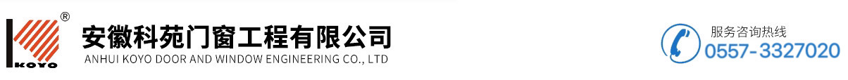 安徽科苑門窗工程有限公司